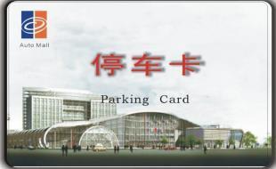 智能停車場收費卡 安全防護與高效管理的新選擇